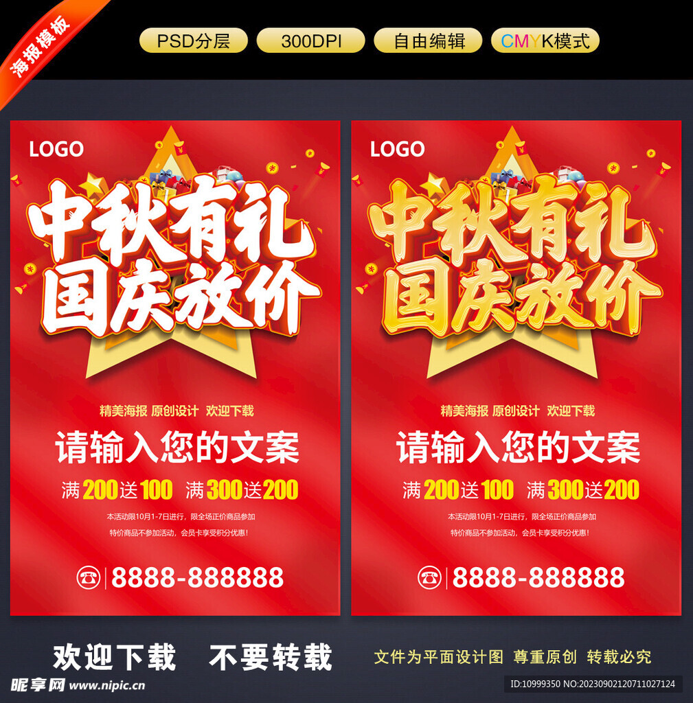 中秋国庆