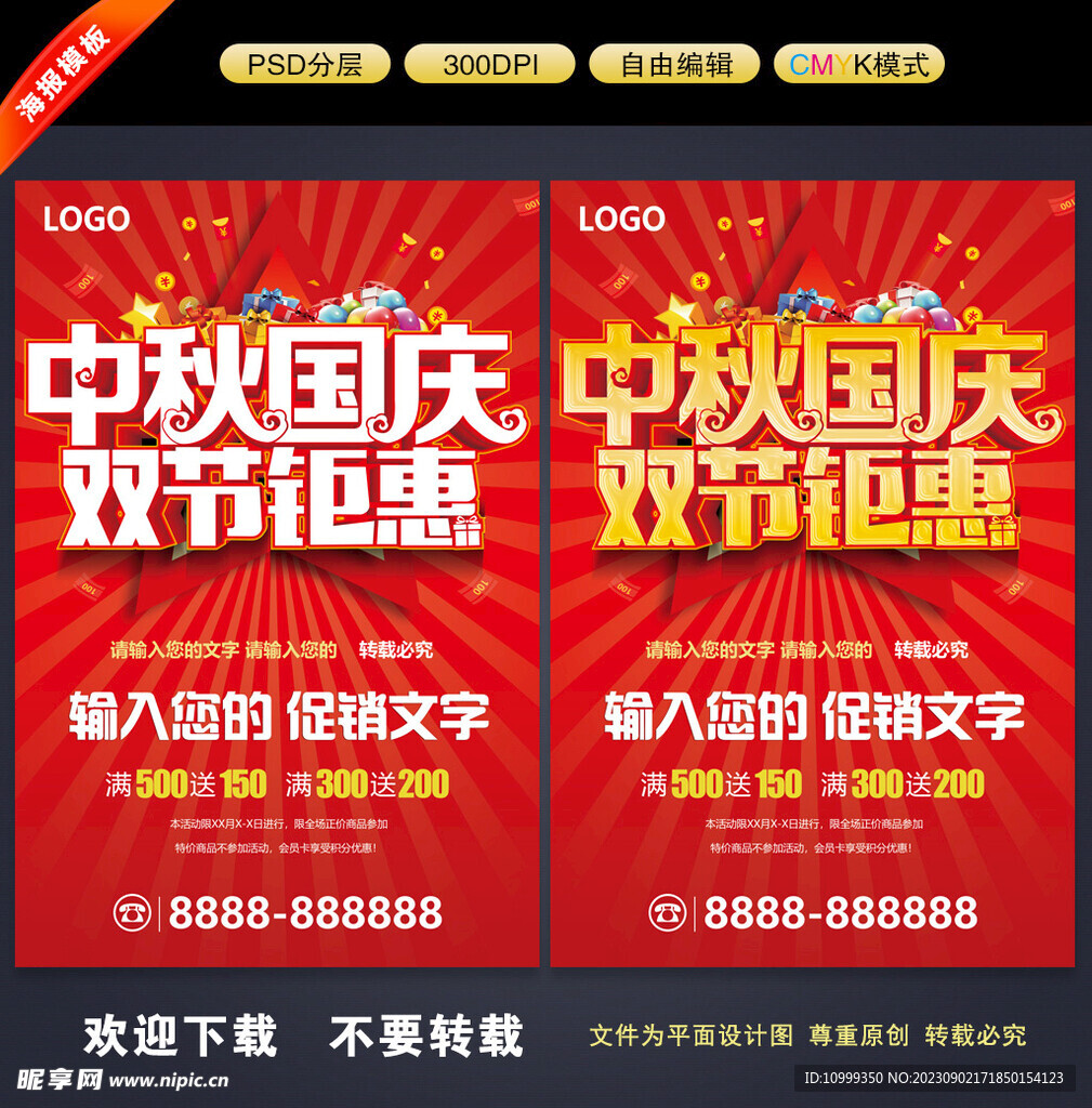 中秋国庆海报