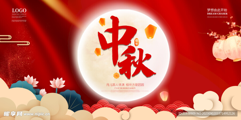 中秋佳节