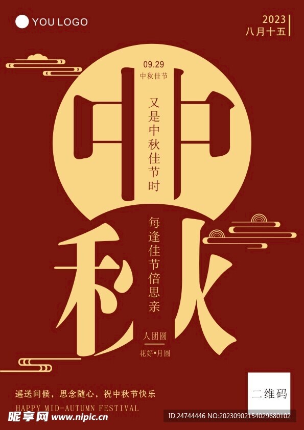 中秋海报