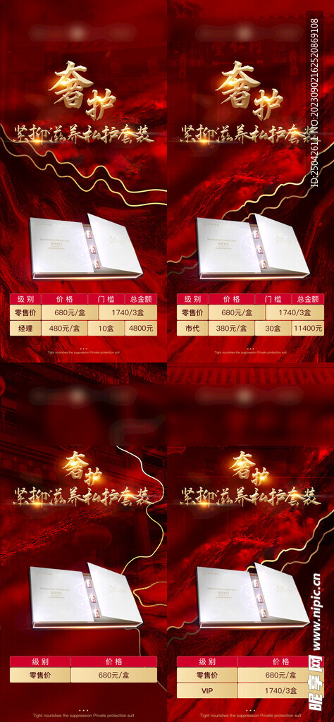 微商产品海报