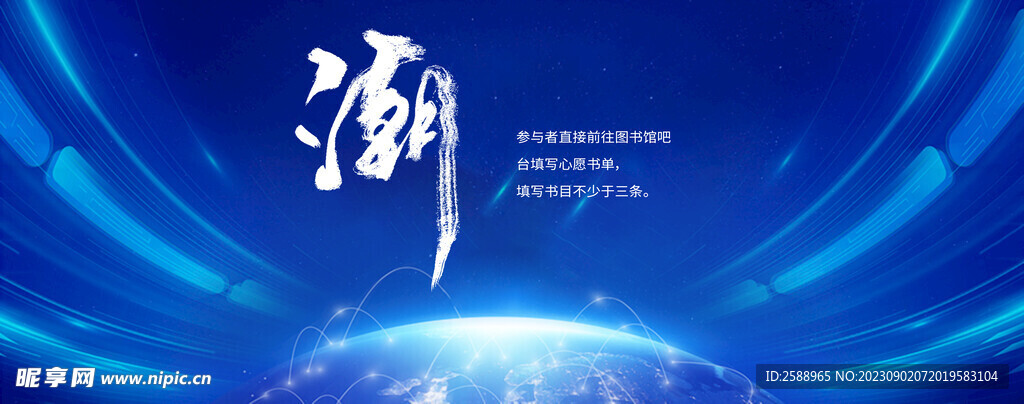 科技峰会主视觉