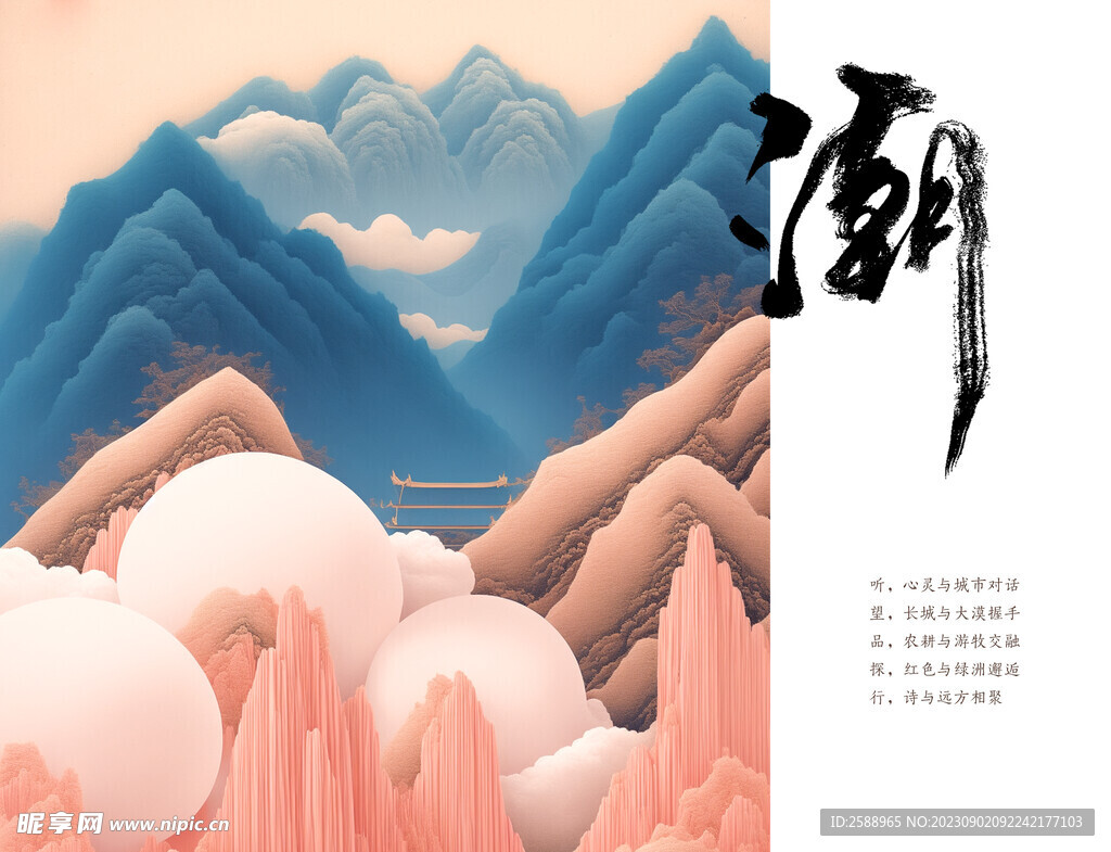新中式海报