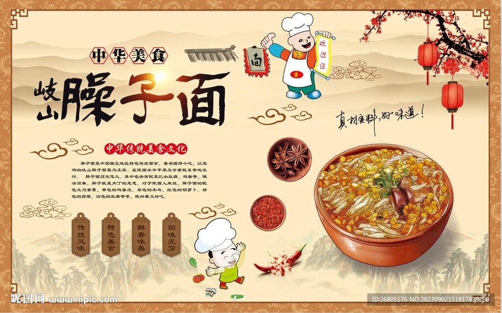 臊子面