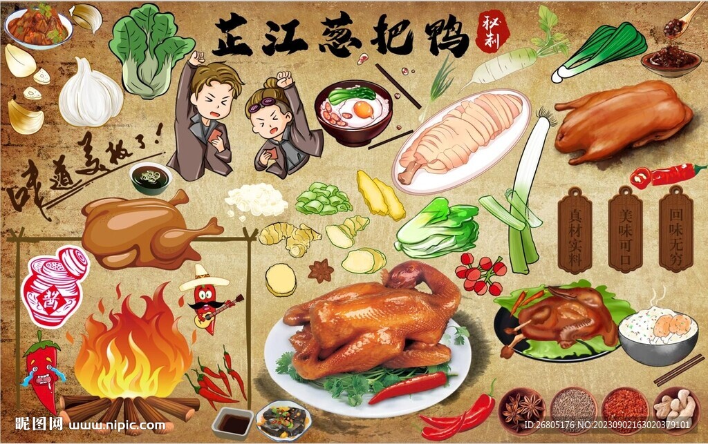 炒鸭子