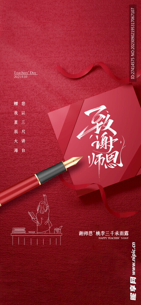 教师节展架广告