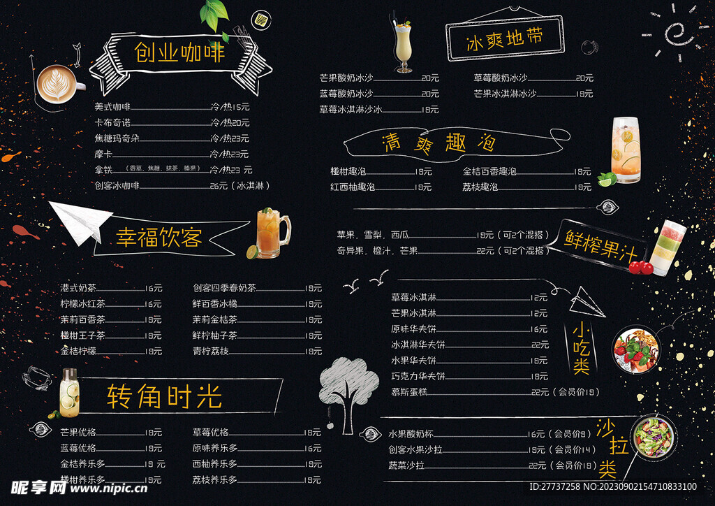 咖啡价目表宣传单海报