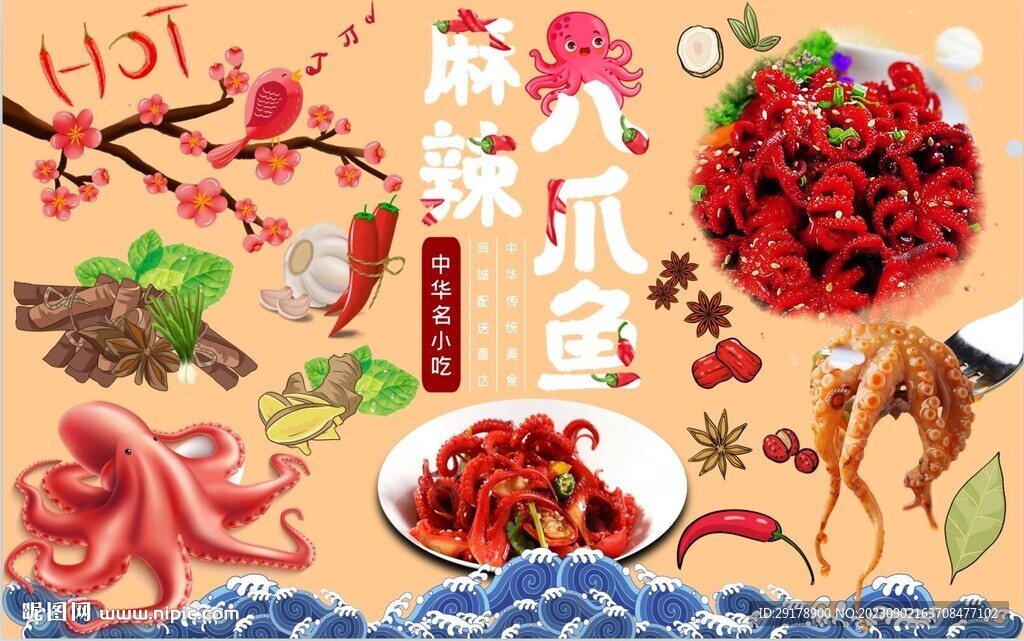 麻辣八爪鱼