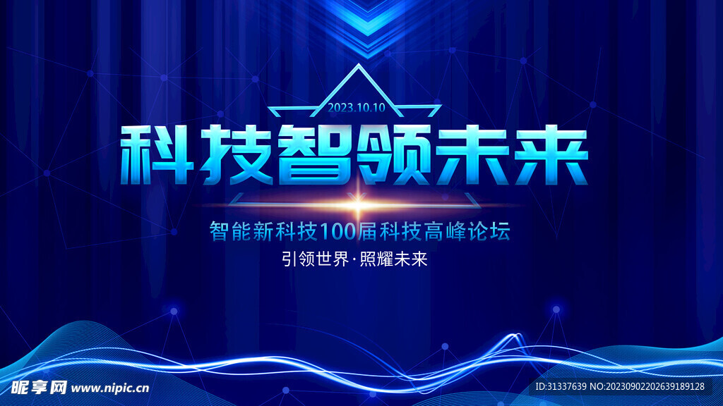 科技