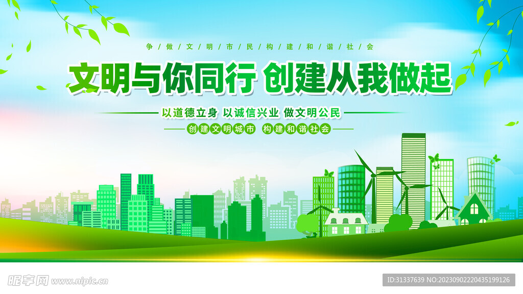 文明城市 