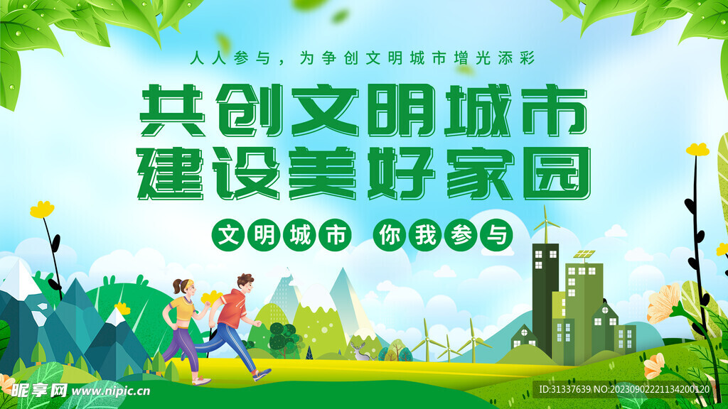 文明城市