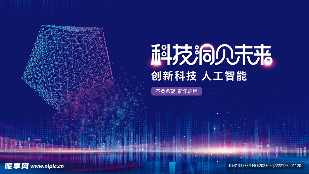 科技