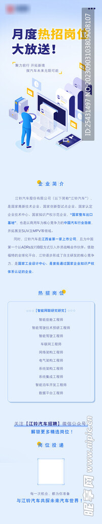 热招岗位公众号长图