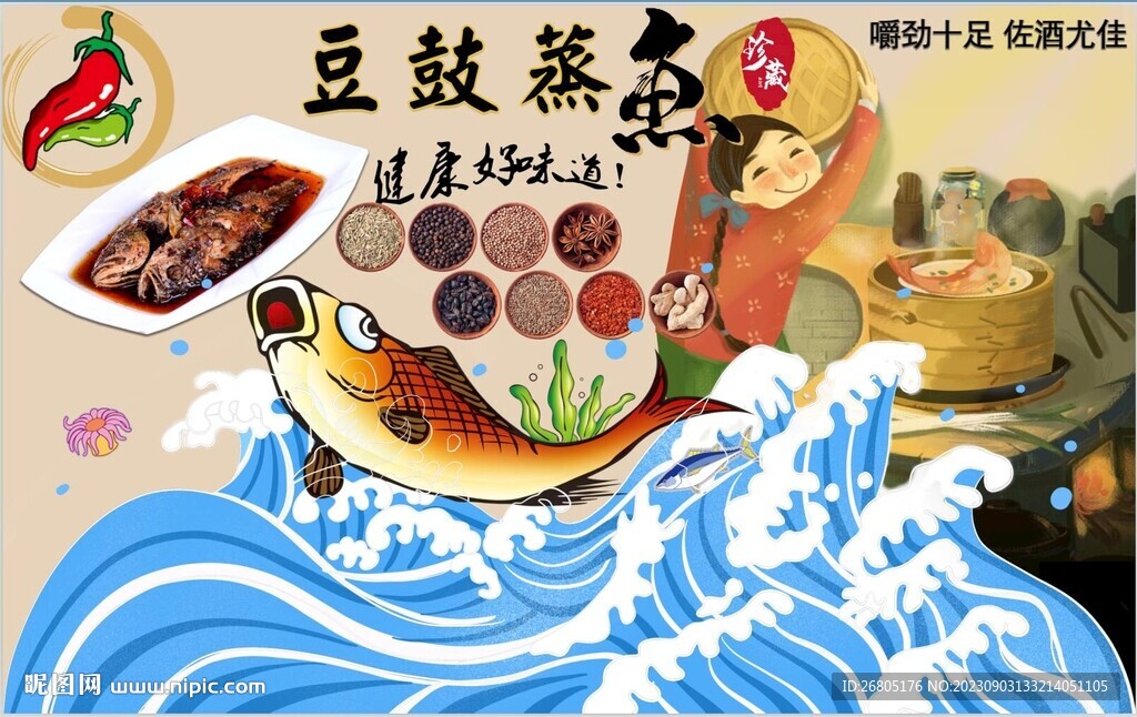 豆豉蒸鱼