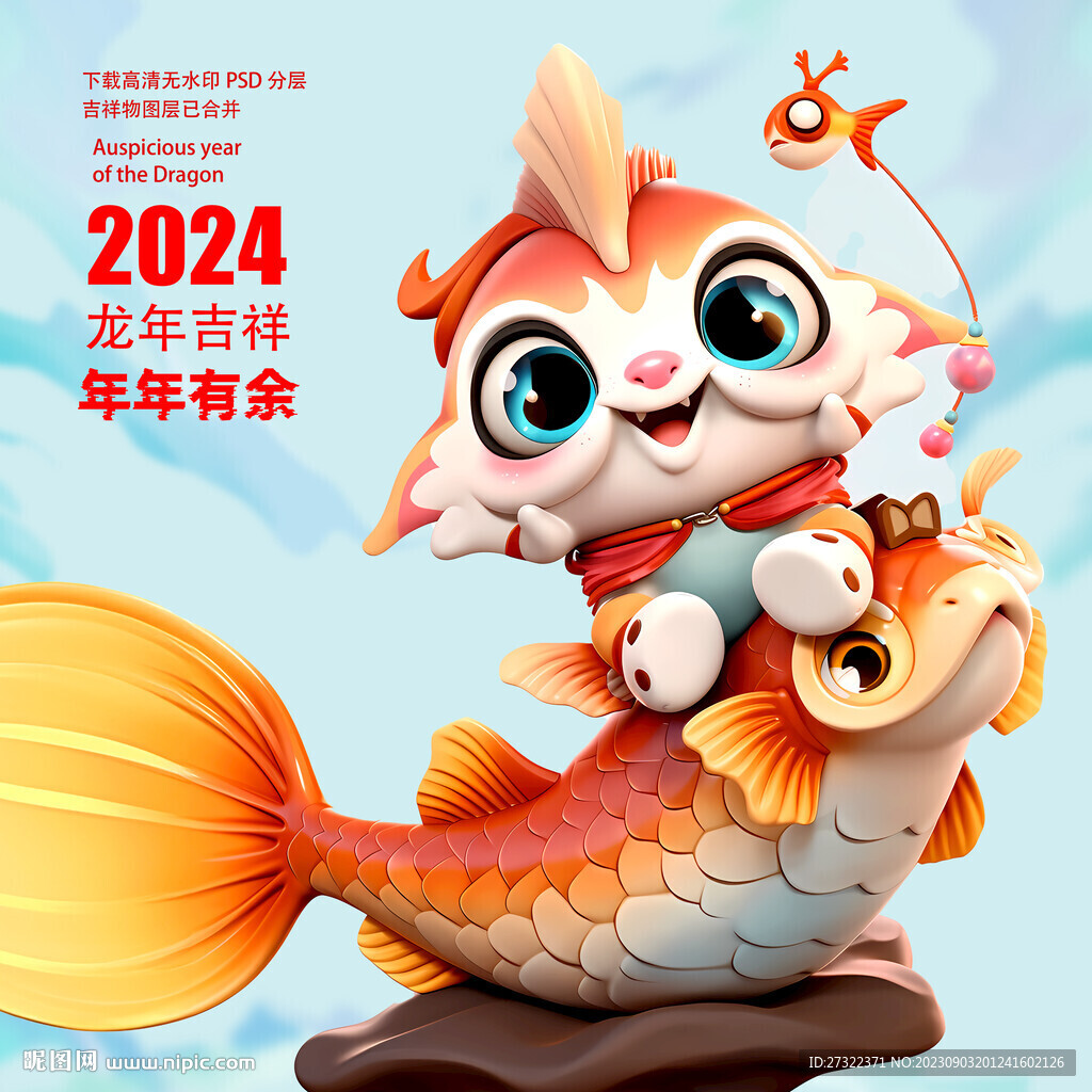 富贵有鱼