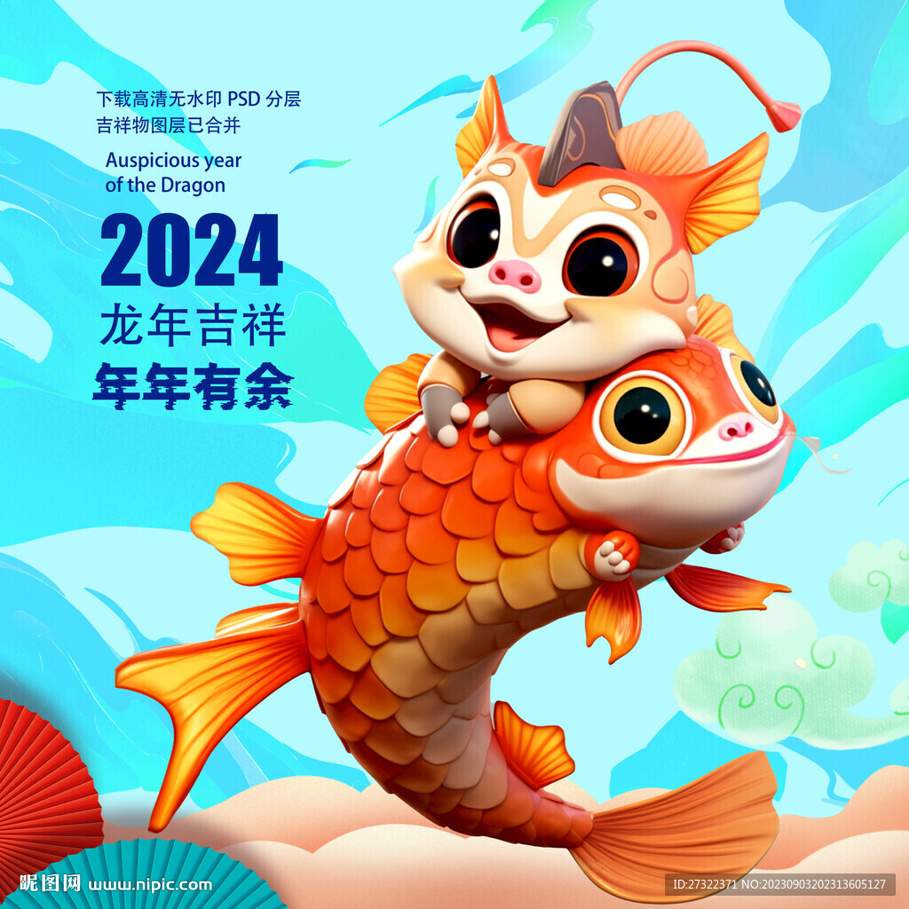锦鲤