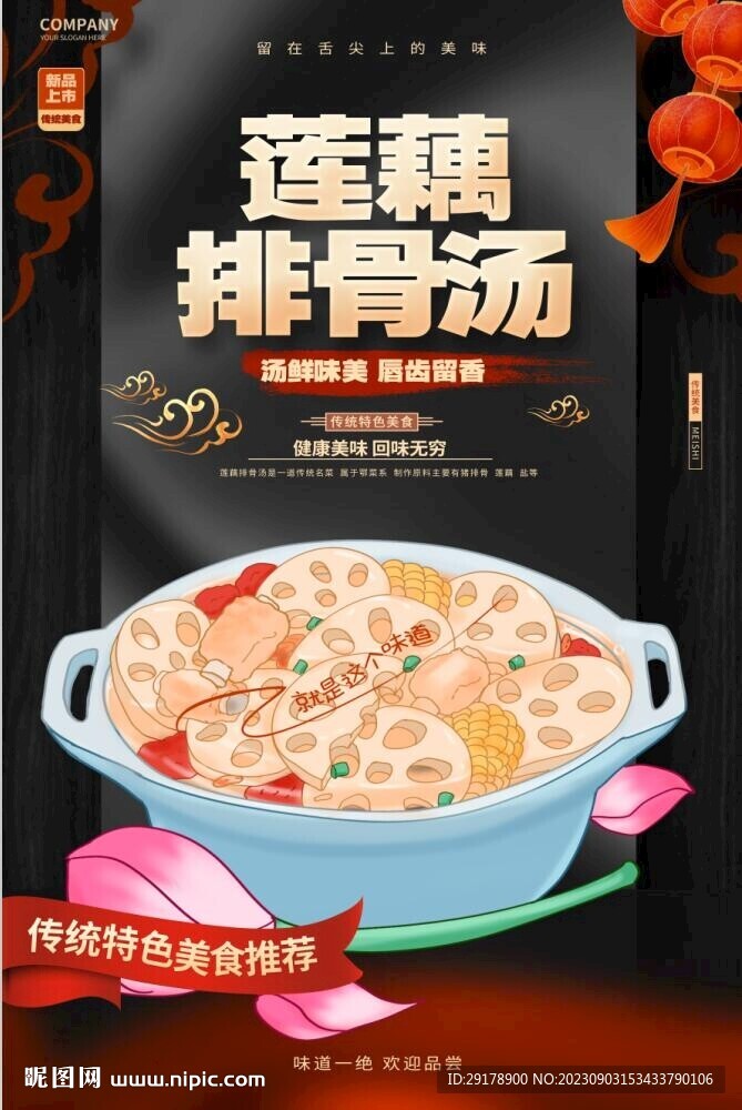 莲藕排骨汤
