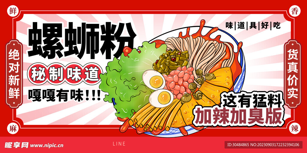 螺蛳粉展板