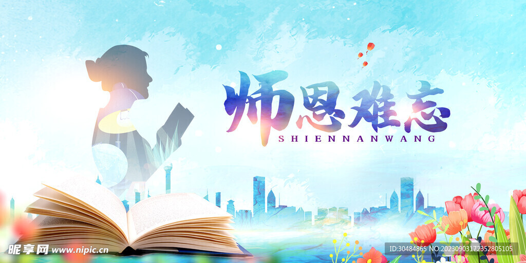 教师节促销