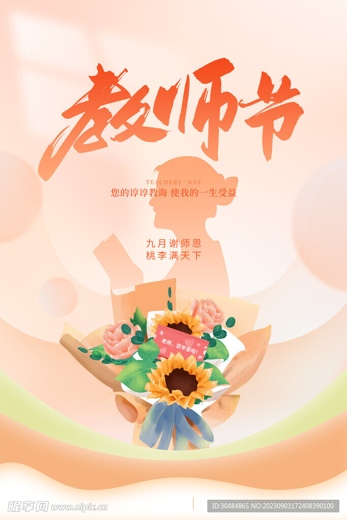 教师节海报