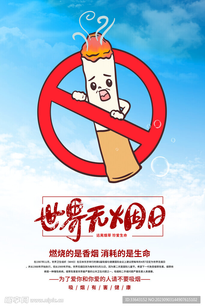 禁烟海报