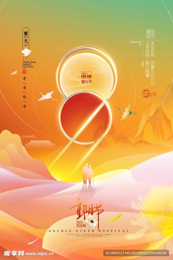 大气简约渐变九九重阳节海报