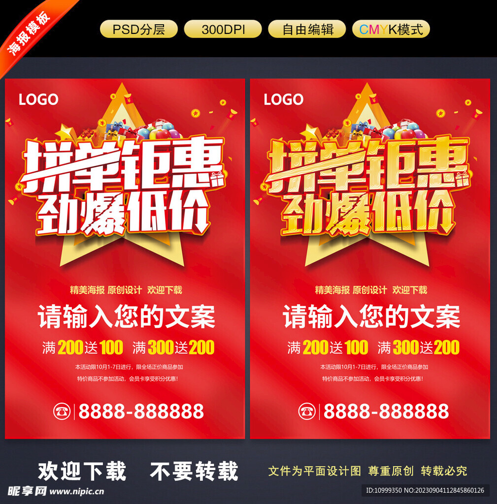 拼单钜惠