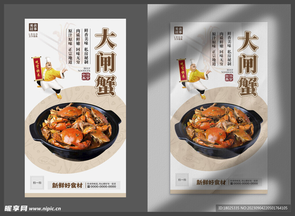 大闸蟹 美食海报 餐饮展板