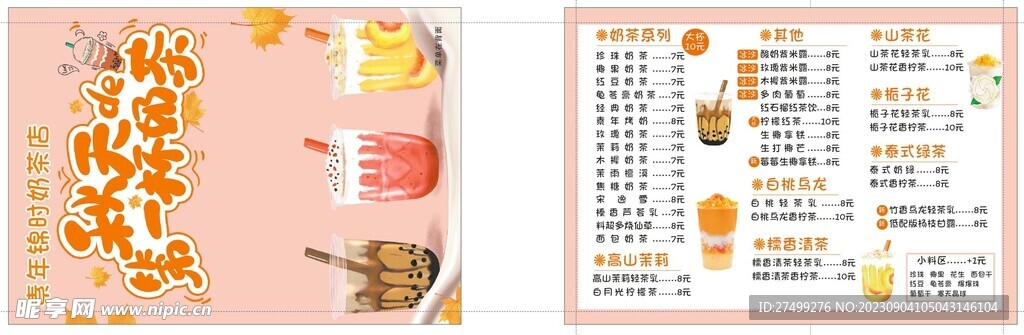 奶茶店宣传单