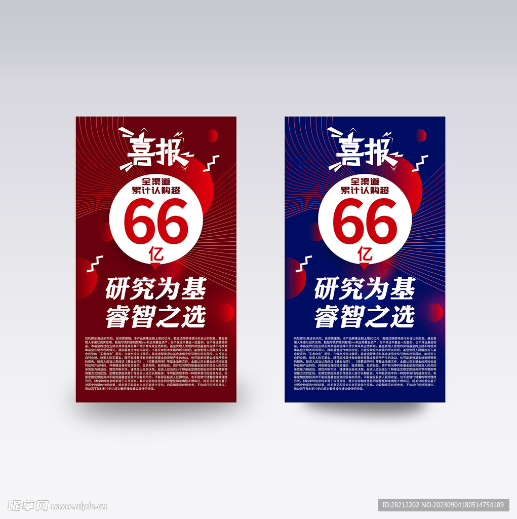喜报海报灯箱设计