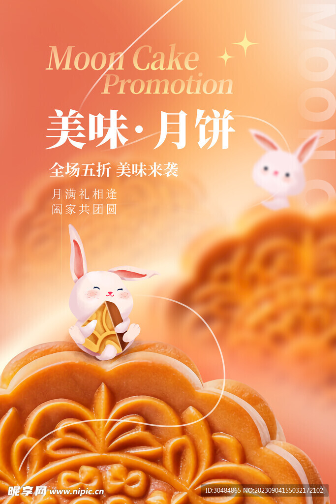 中秋月饼
