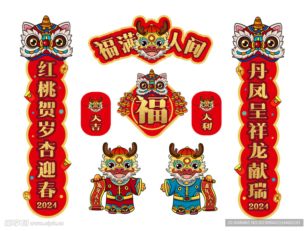 龙年对联