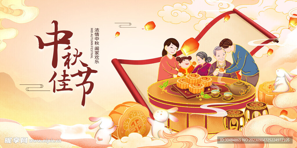 中秋团圆