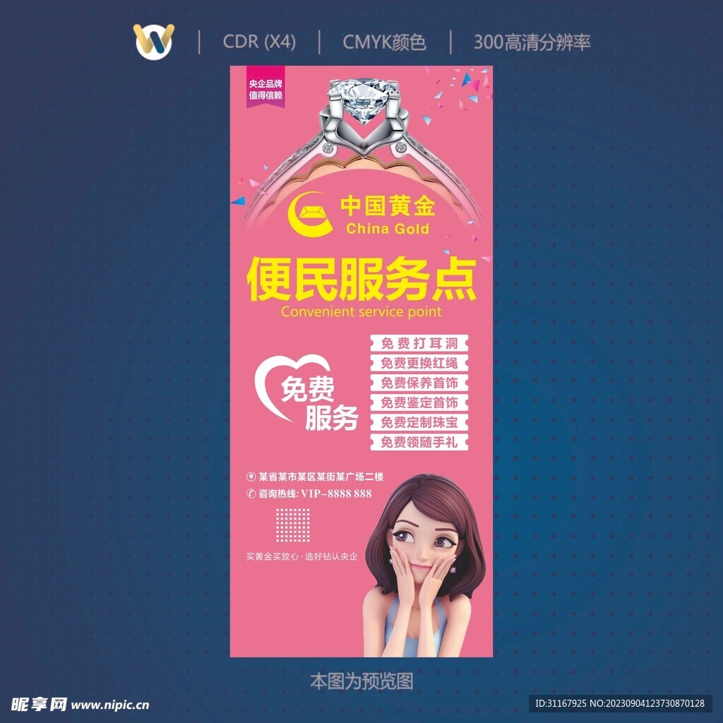 珠宝便民服务点