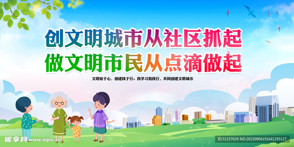 文明城市 