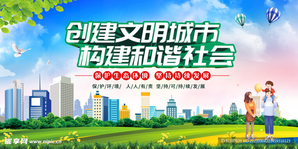 文明城市 