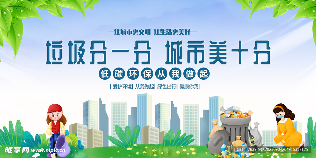 垃圾分类 