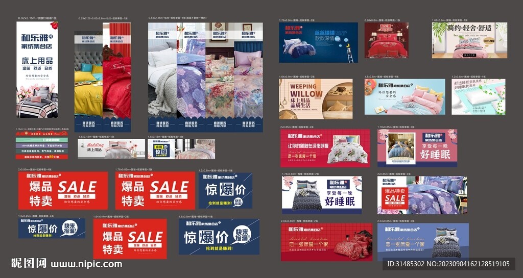 床上用品图片