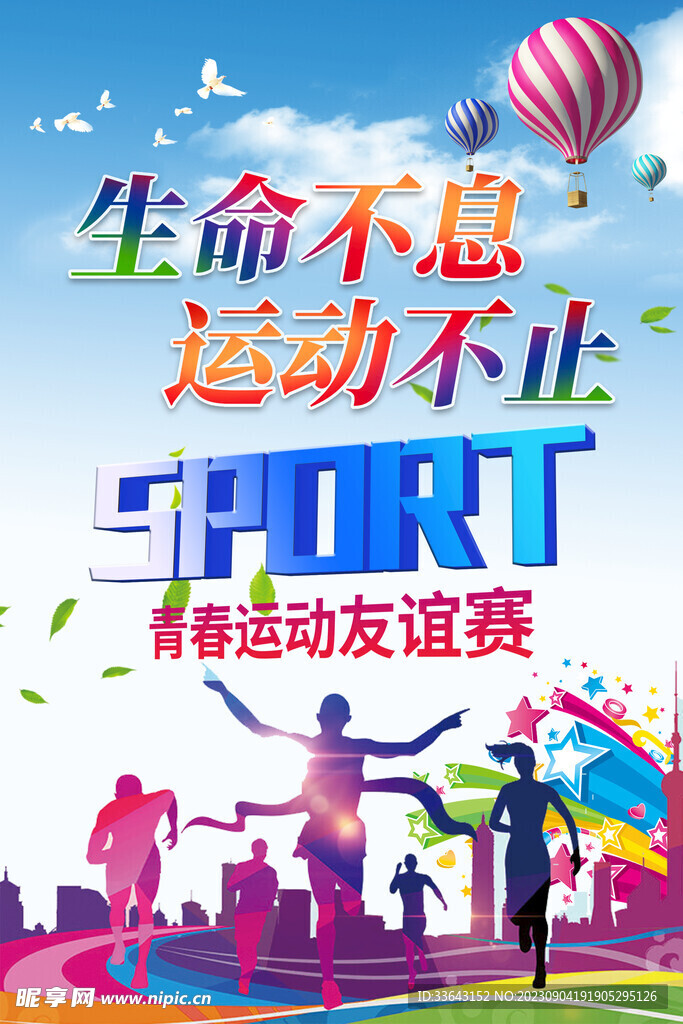 运动会