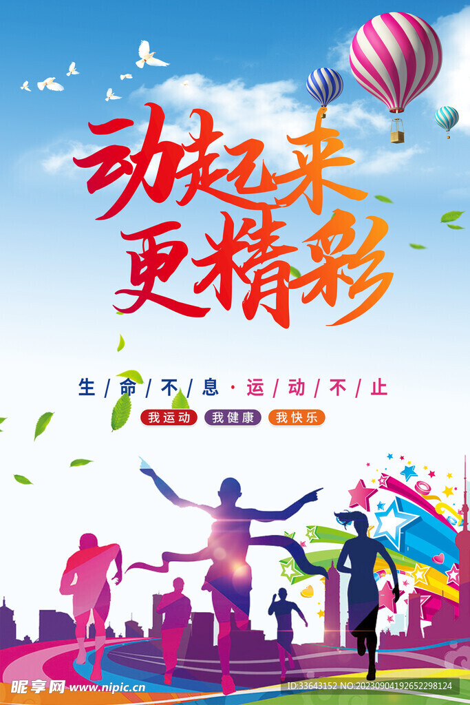 运动会海报