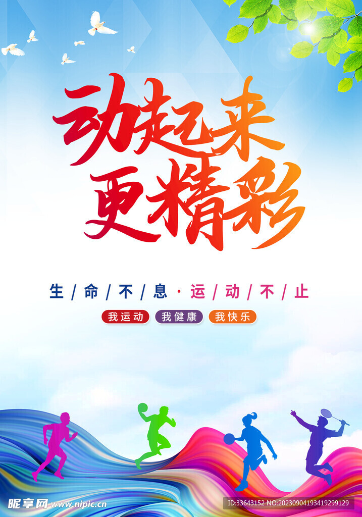 运动会