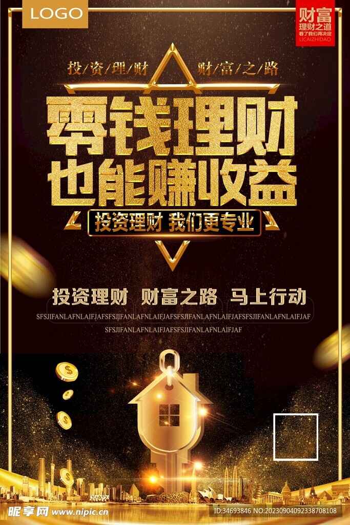 理财投资金融财富收益海报
