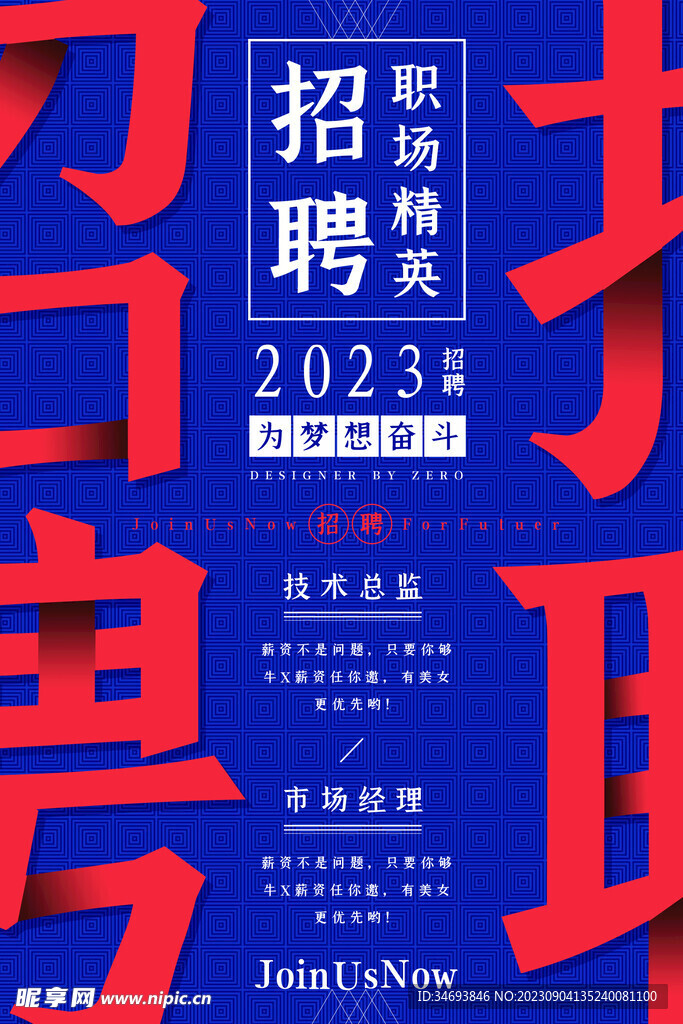 招聘职场精英海报