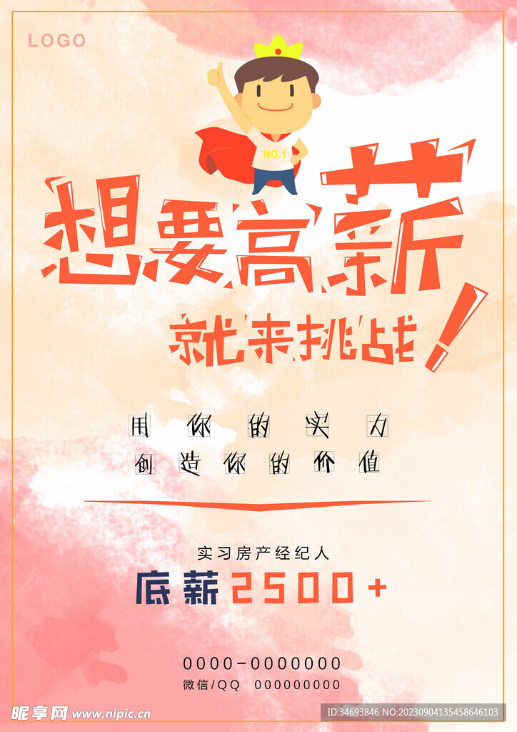 招聘海报展架