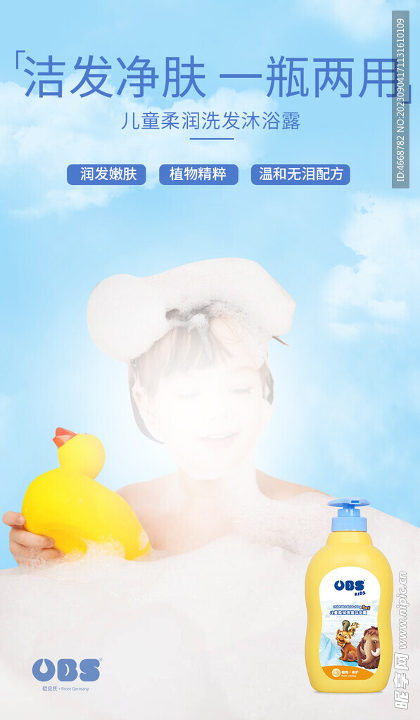 沐浴洗发露海报 灯箱