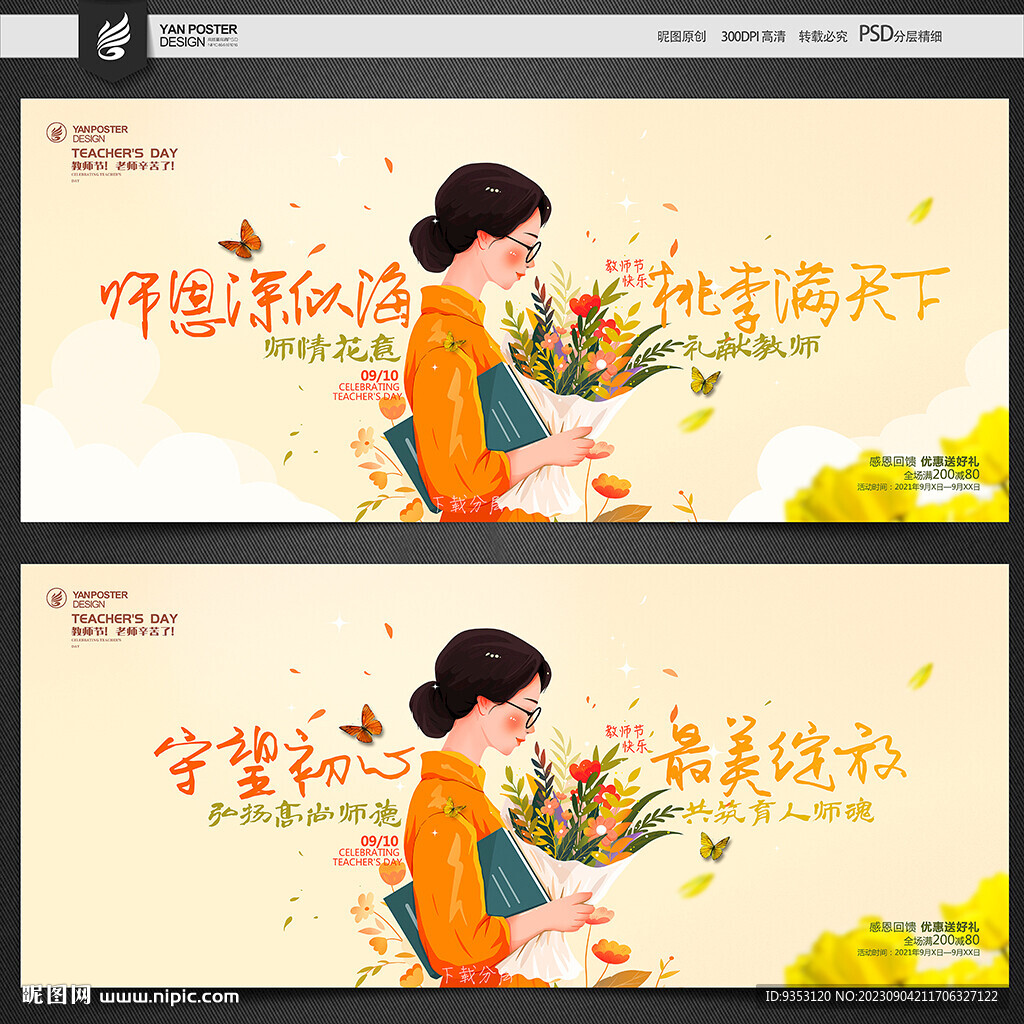 教师节