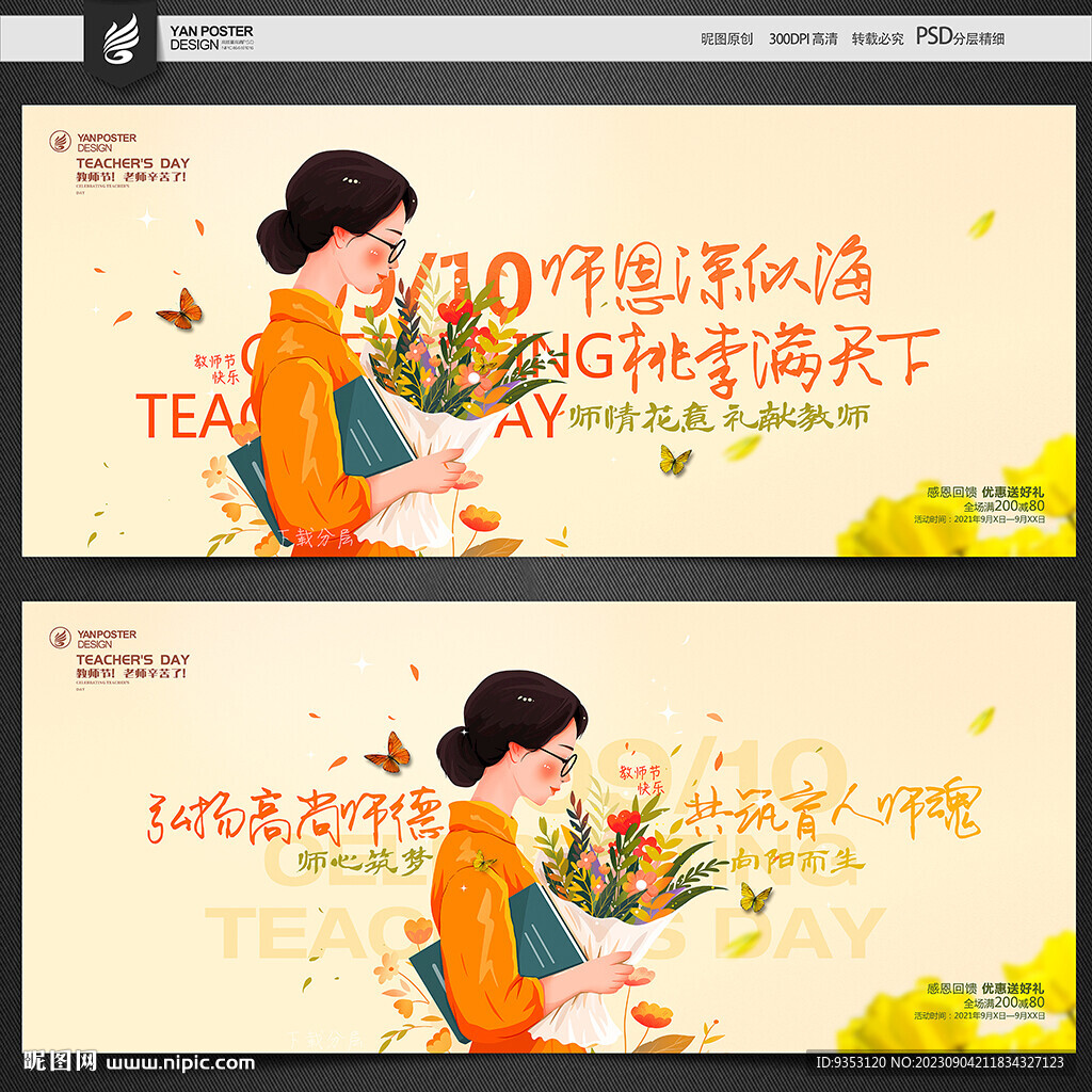 教师节海报