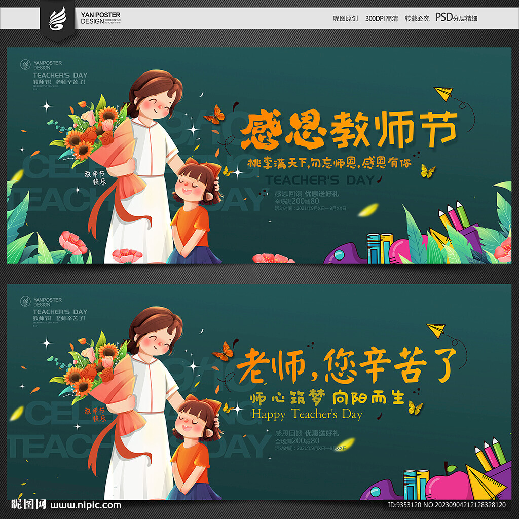 教师节