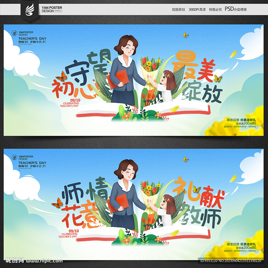 教师节海报