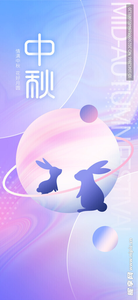 中秋节海报